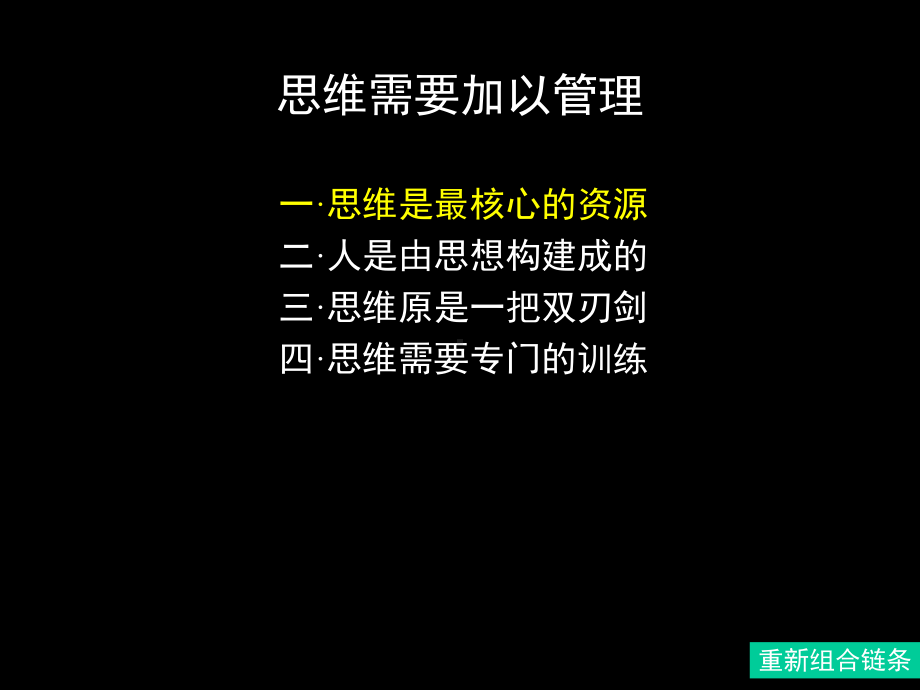 思维需要加以管理资料课件.ppt_第1页