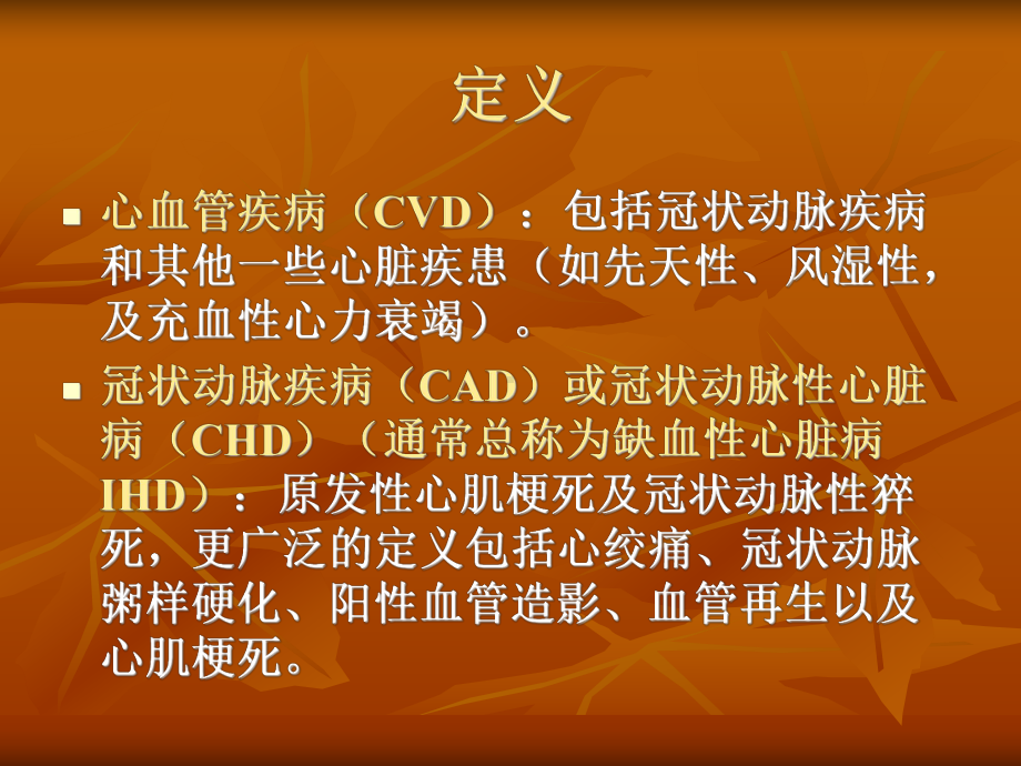 心血管疾病流行病学课件.ppt_第2页