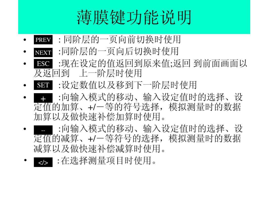 东精精密仪表PULCOMv4基本操作方法课件.ppt_第3页