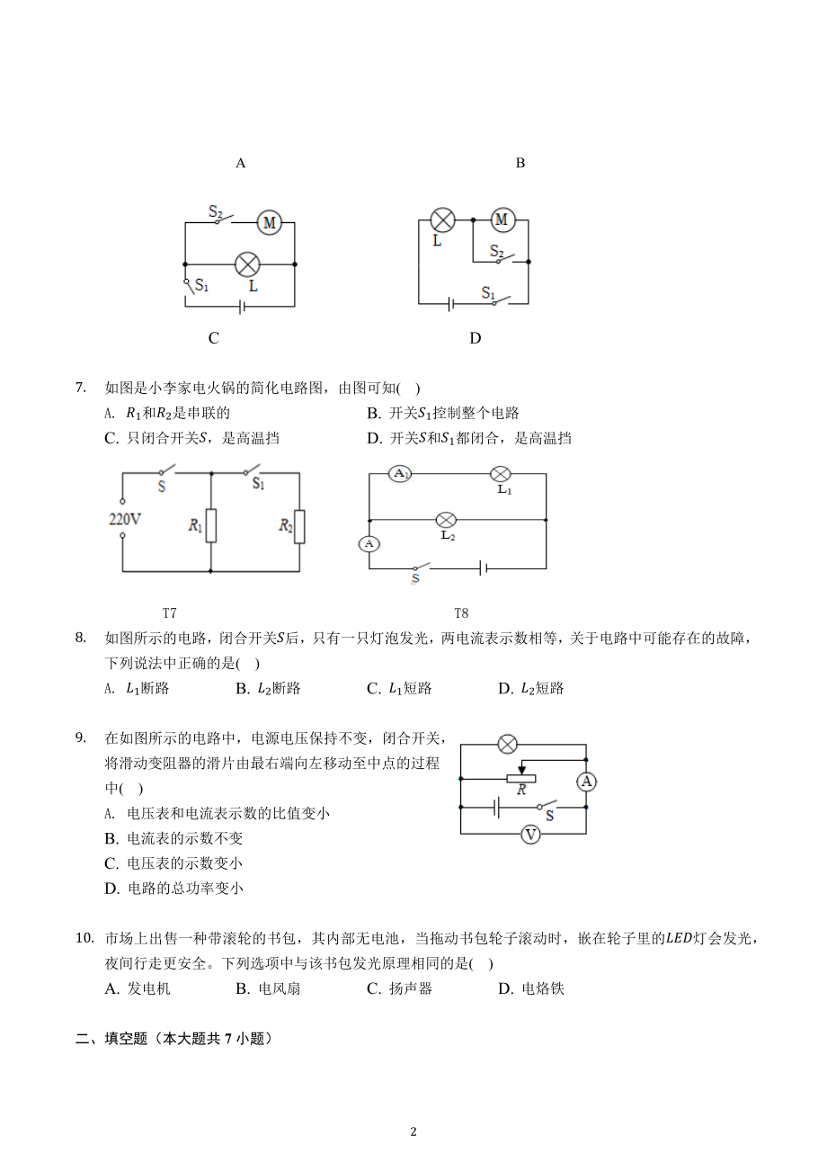 湖北孝感2022－2023学年人教版九年级上学期物理期末模拟卷.docx_第2页