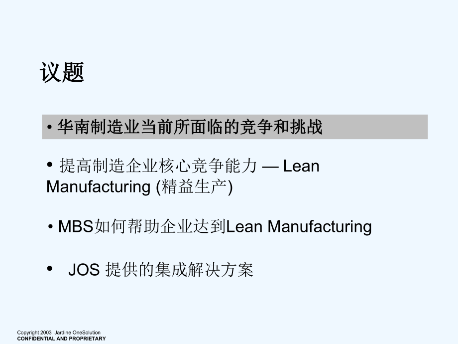 竞争环境下的精益生产方案.ppt_第3页