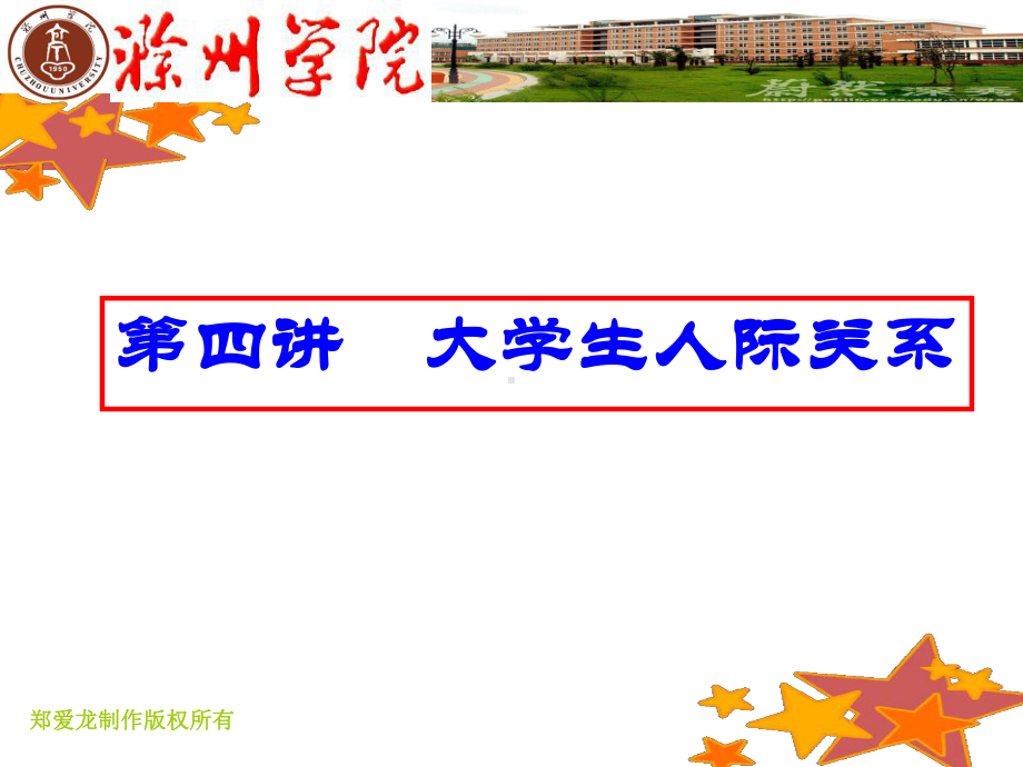 影响大学生良好人际关系的因素课件.ppt_第1页