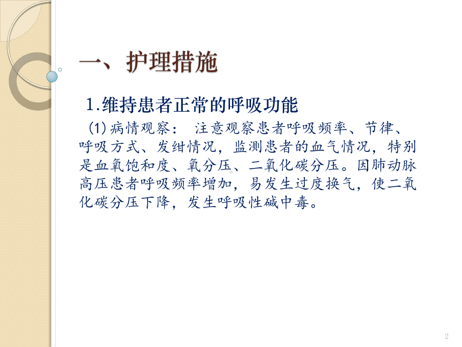 肺动脉高压患者住院期间的护理课件.pptx_第2页