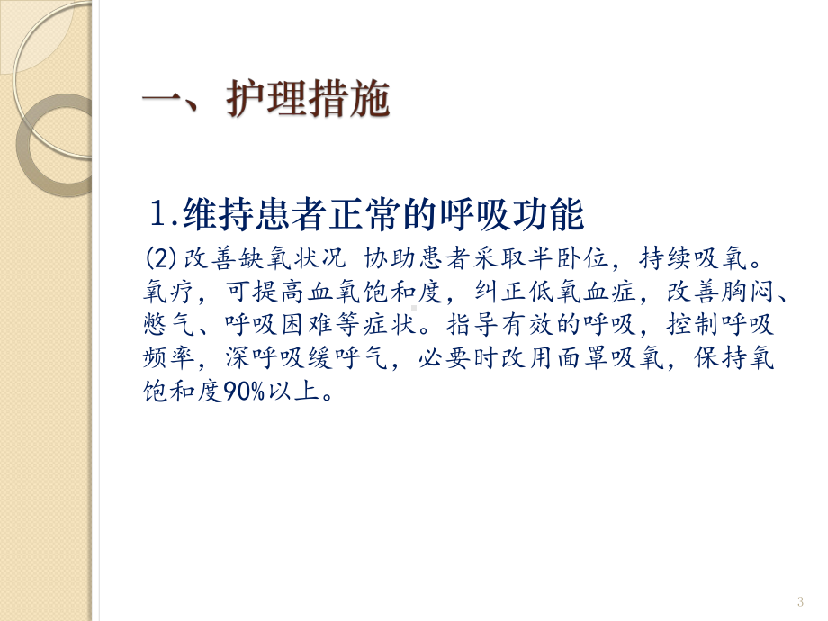 肺动脉高压患者住院期间的护理课件.pptx_第3页