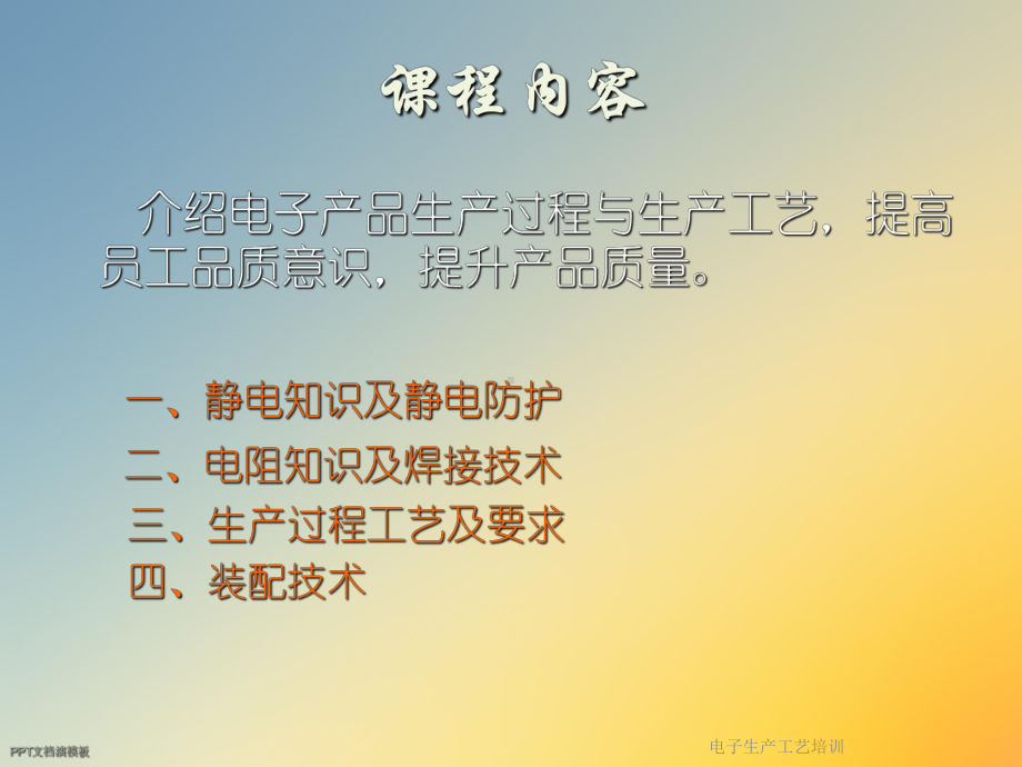 电子生产工艺培训课件.ppt_第2页