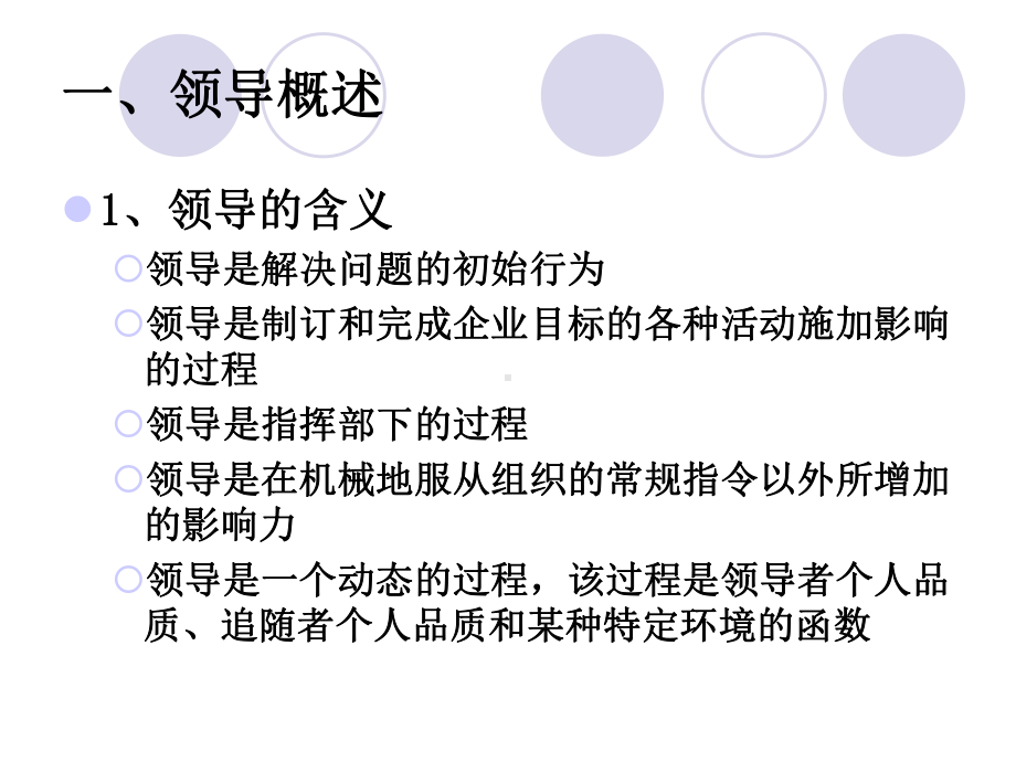 第九章领导职能课件.ppt_第2页