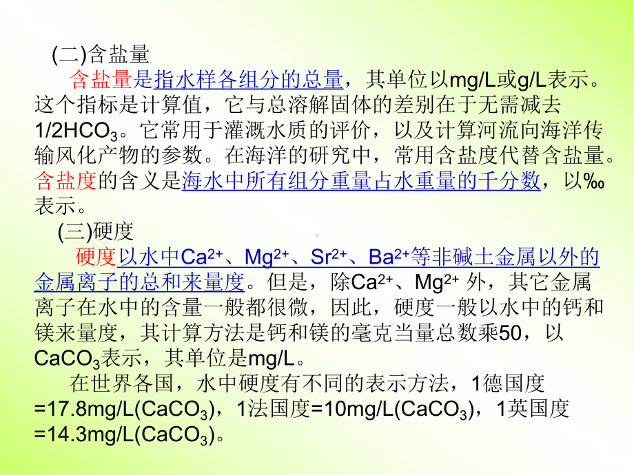 第二章水化学综合指标课件.ppt_第3页