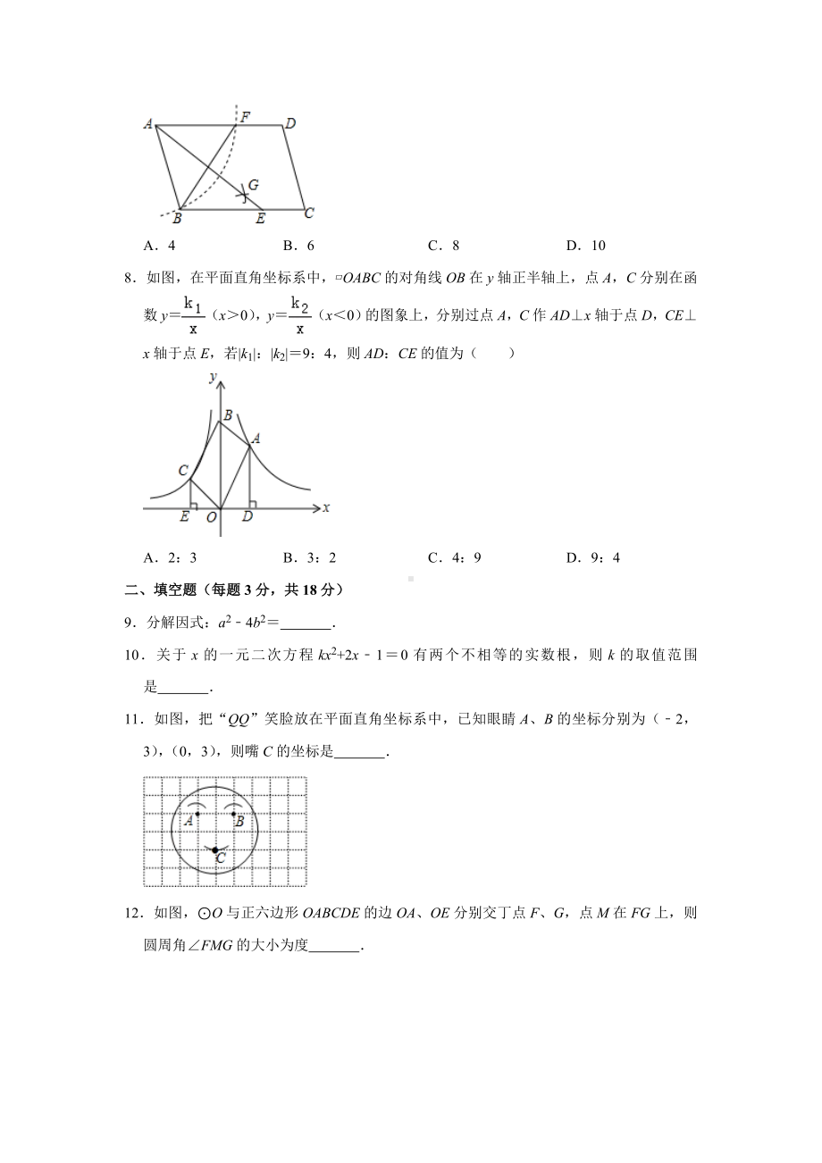 吉林省第二实验学校中考数学四模试卷含解析 (1).doc_第2页