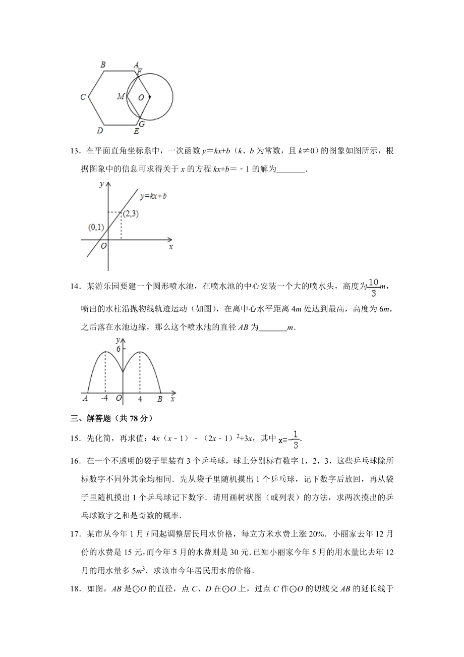 吉林省第二实验学校中考数学四模试卷含解析 (1).doc_第3页