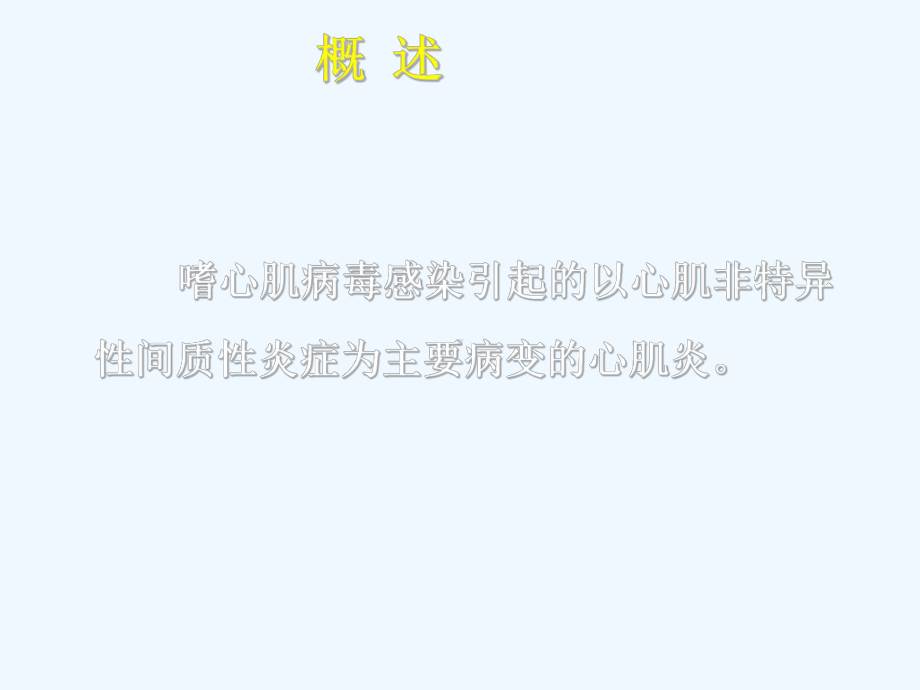 护士执业资格考试内科护理学《第三章循环系统疾病患者的护理》课件.ppt_第3页