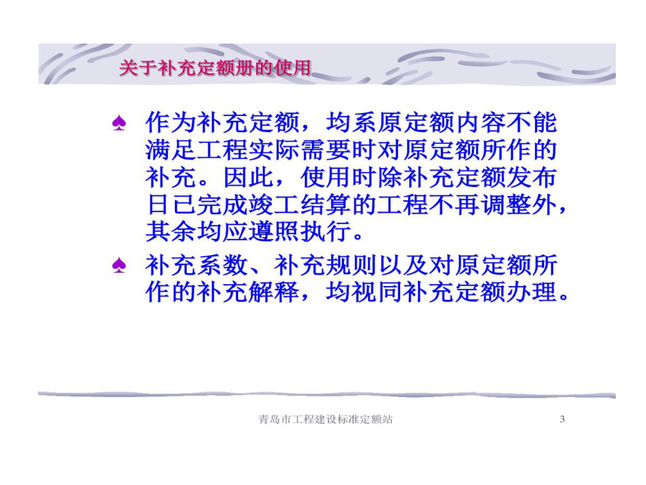 山东省建筑工程消耗量定额补充册山东省建筑工程计价依据综合解释交底和培训课件.ppt_第3页