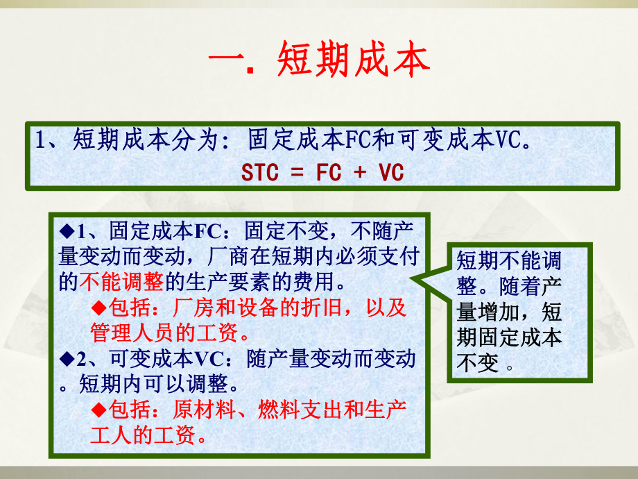 成本与收益西方经济学课件.ppt_第3页