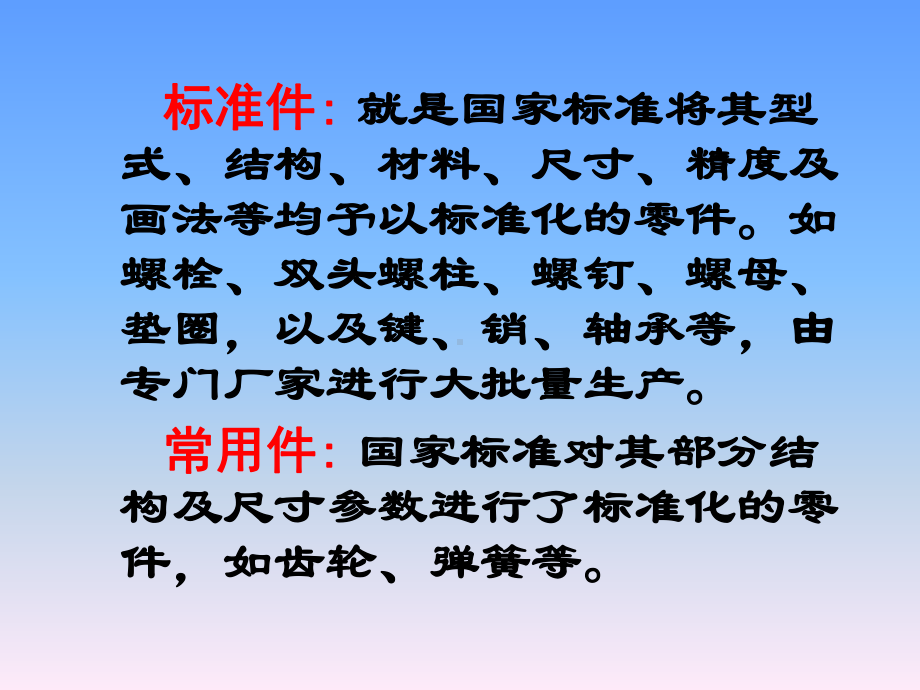 紧固件基础知识(大集合)课件.ppt_第2页