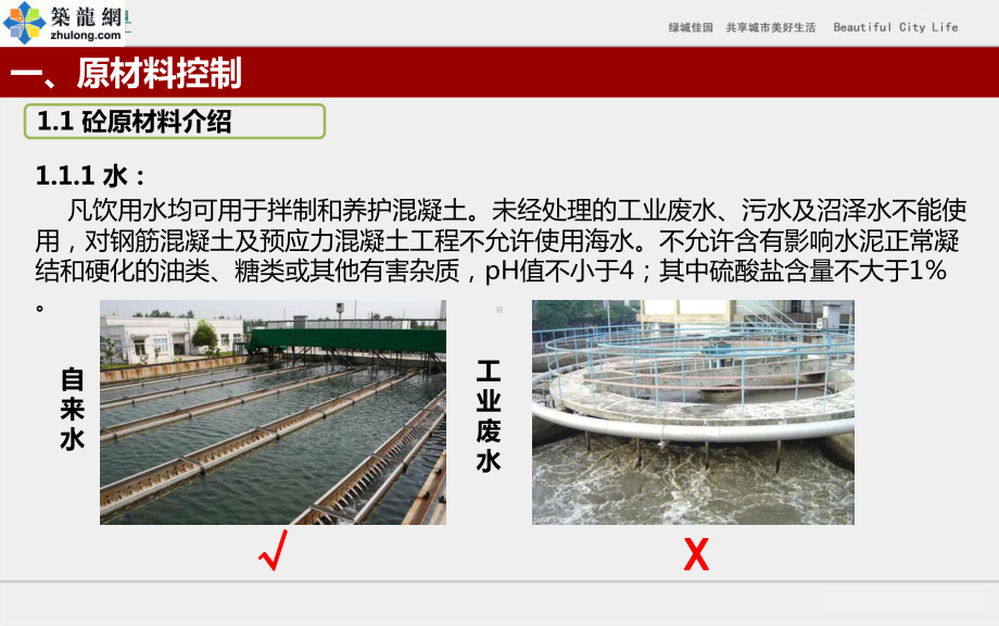 建筑工程混凝土工程施工全过程质量控制培训讲义课件.ppt_第3页