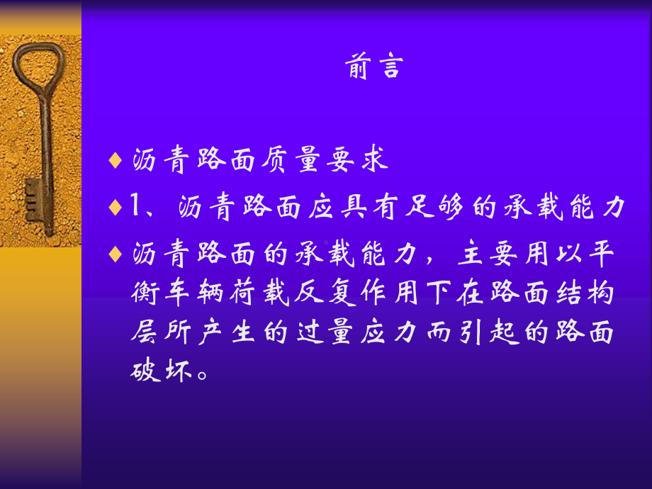 沥青路面、材料试验及检测资料课件.ppt_第2页