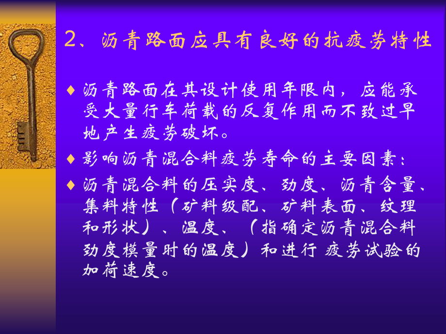 沥青路面、材料试验及检测资料课件.ppt_第3页