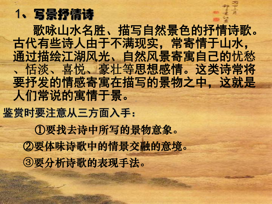 古代诗歌分类赏析课件.ppt_第3页