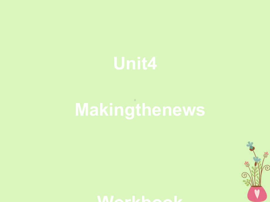 广东省中山市高中英语-Unit-4-Making-the-news-Workbook讲义-新人教版必修5课件.ppt（纯ppt,可能不含音视频素材）_第1页