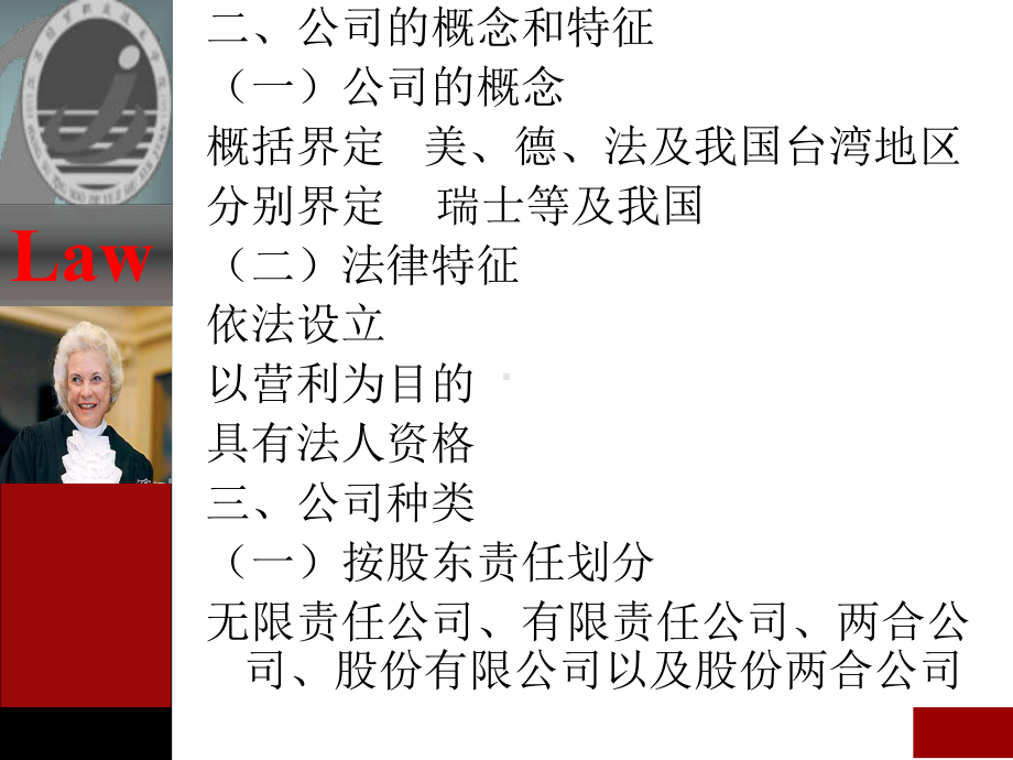 经济法教程课件-公司法律制度.ppt_第3页