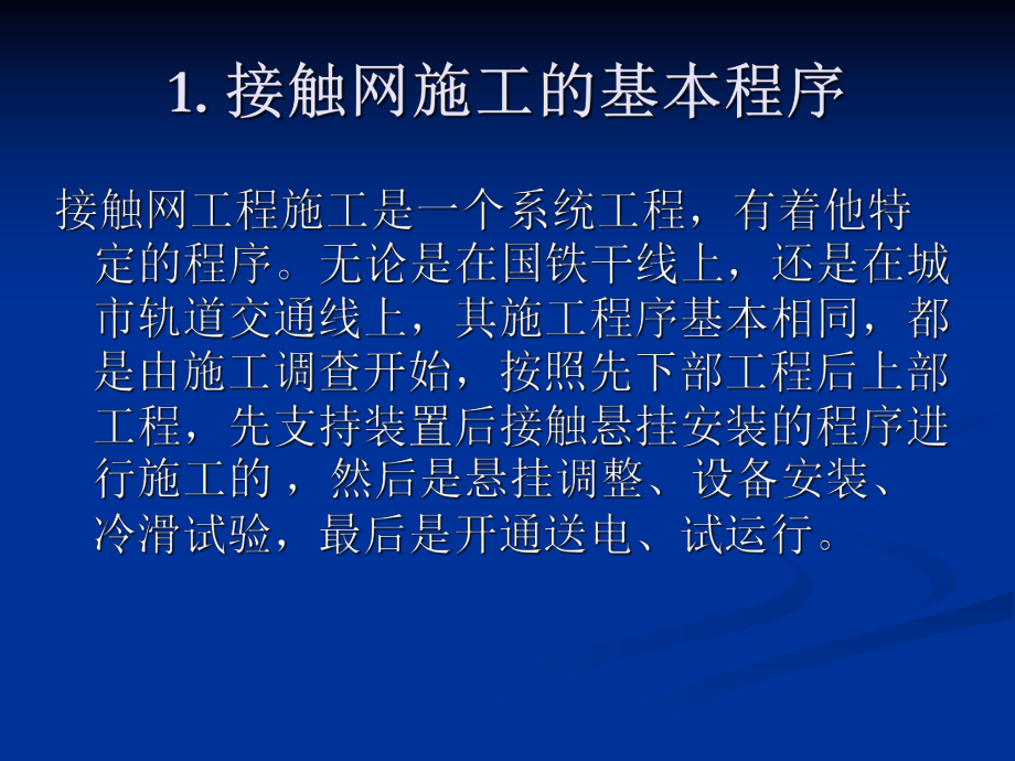 接触网施工组织内容课件.ppt_第2页