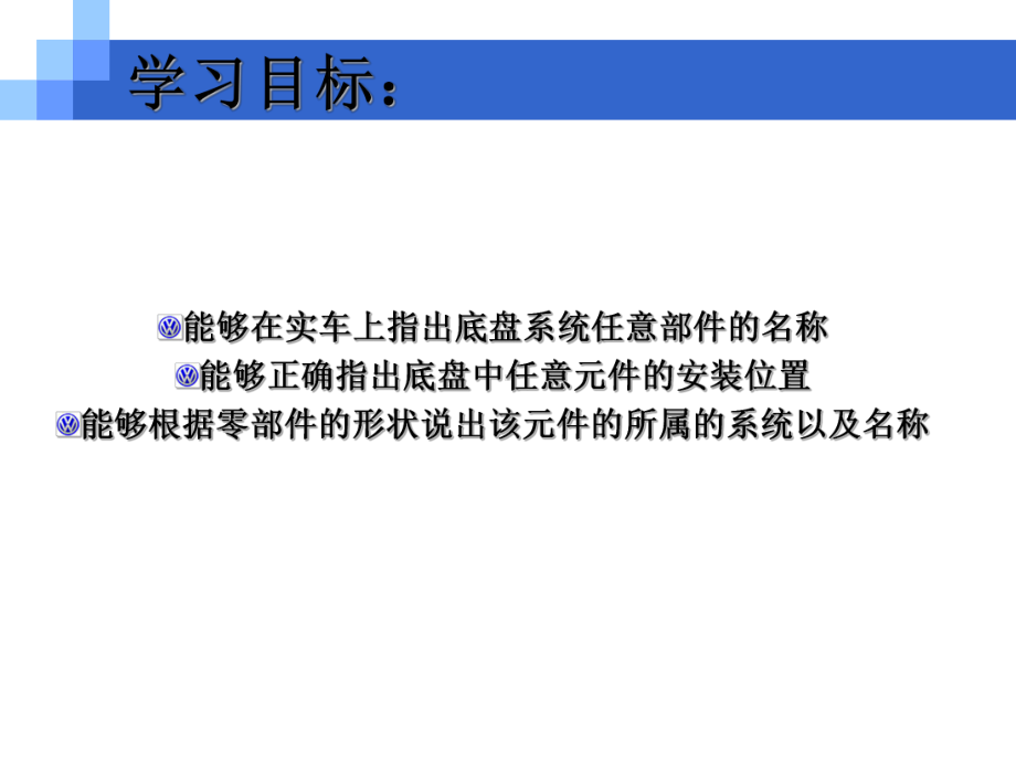 汽车底盘构造与维修-底盘基础知识课件.ppt_第3页