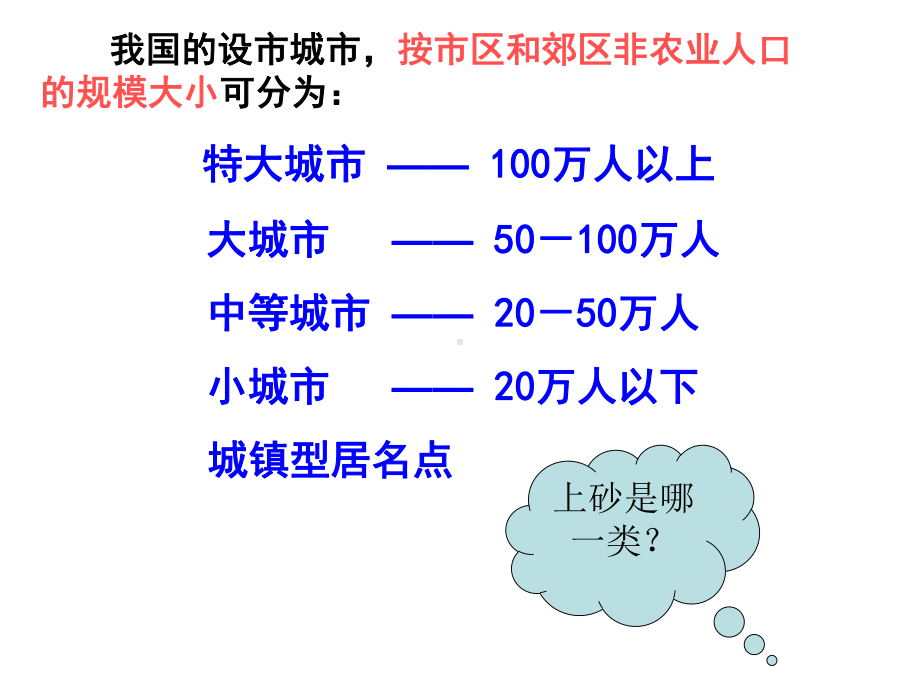 用第二节不同等级城市的服务功能第一课时解析课件.ppt_第3页