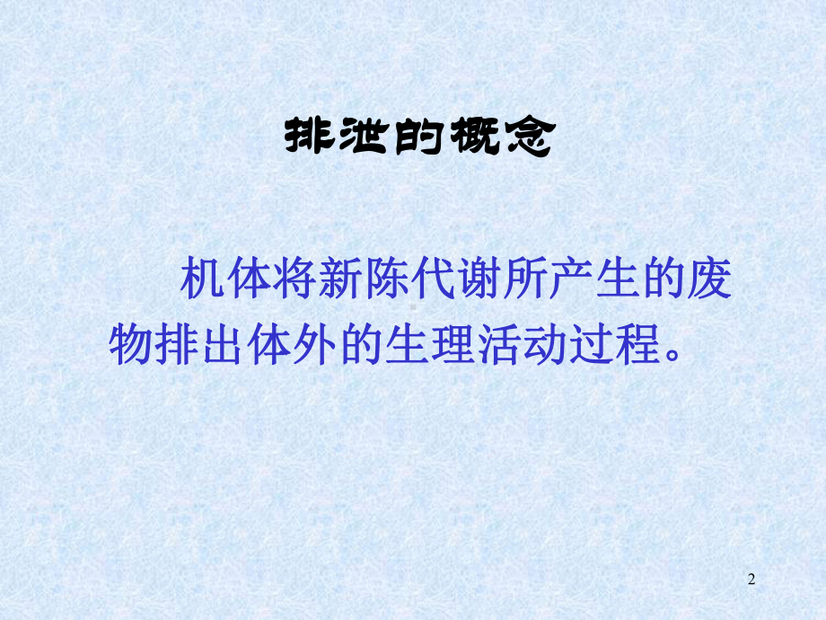 排尿的护理医学课件.ppt_第2页