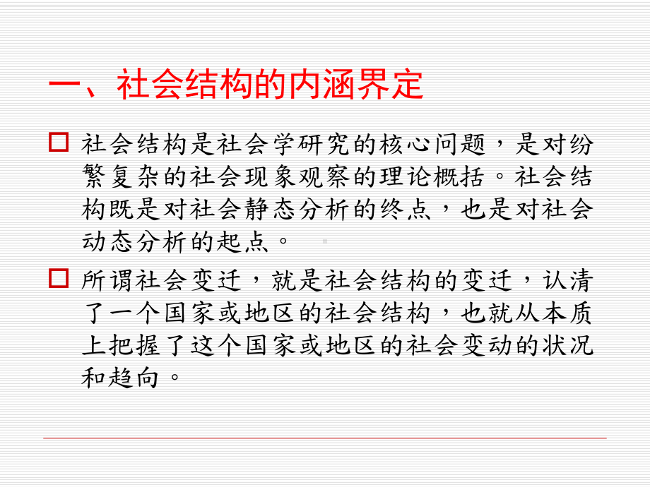 第四讲-教育与社会结构-《教育社会学》华师社会学课件-考研讲课稿.ppt_第2页