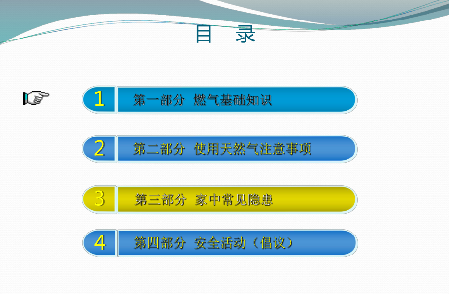 天然气安全知识(燃气知识进校园)培训讲学课件.ppt_第3页