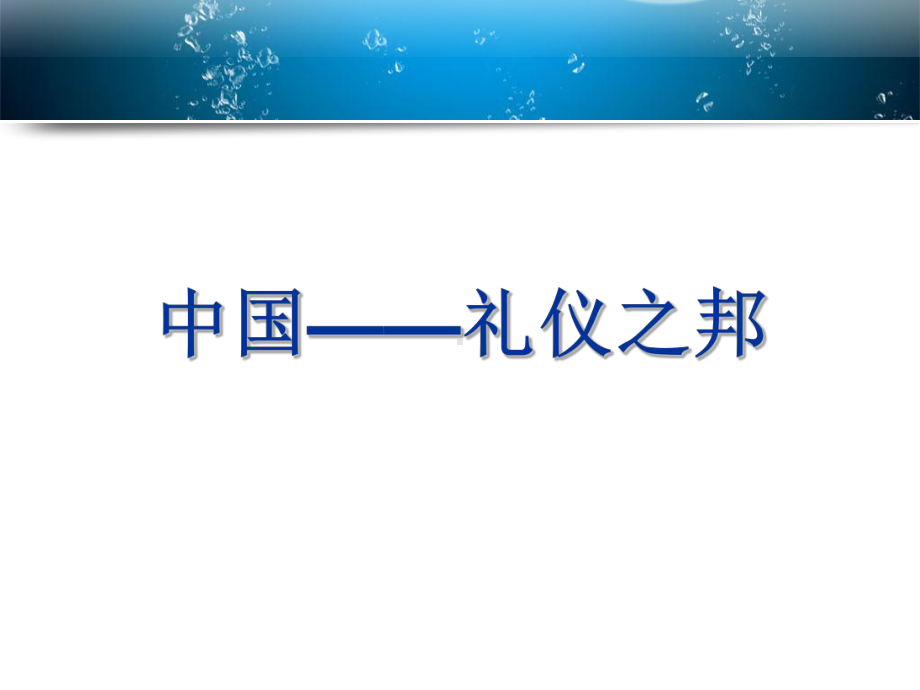 政务礼仪课件.ppt_第2页