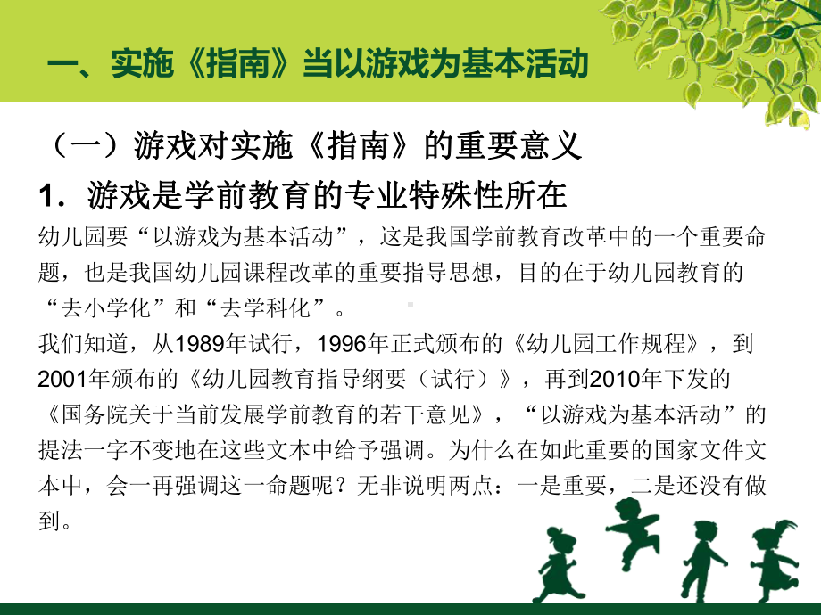 幼儿园通过活动区域游戏来实施《指南》课件.ppt_第2页