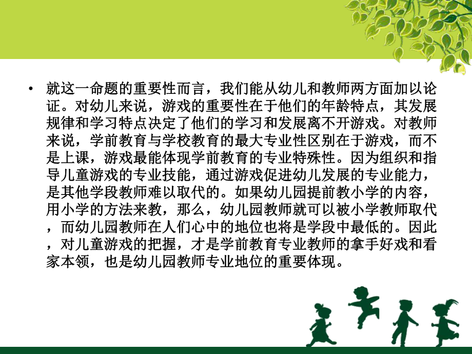 幼儿园通过活动区域游戏来实施《指南》课件.ppt_第3页