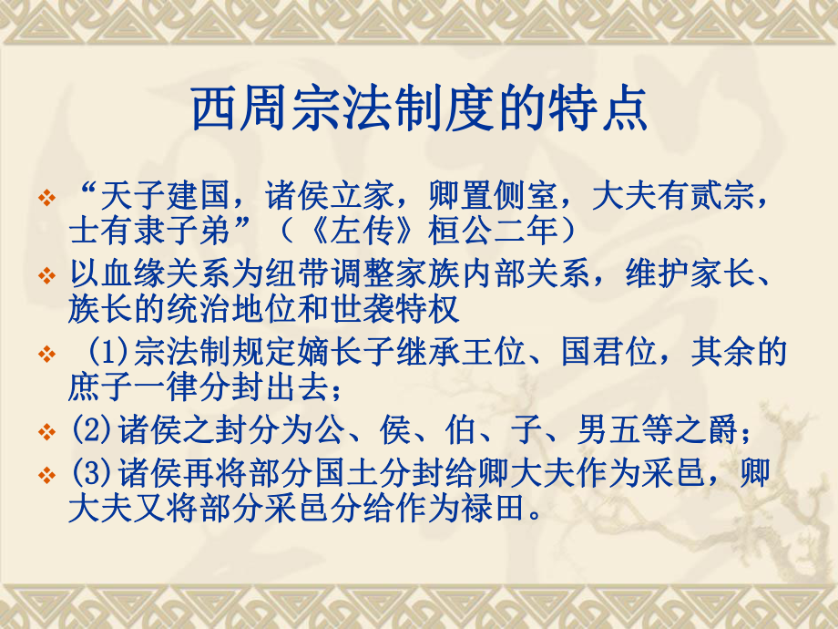 宗法制度与儒家思想第二讲课件.ppt_第3页