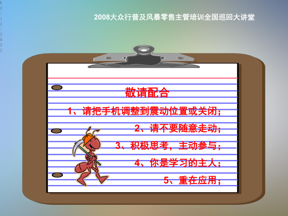 收货主管之培训商品验收质量标准及拒收规定课件.pptx_第2页