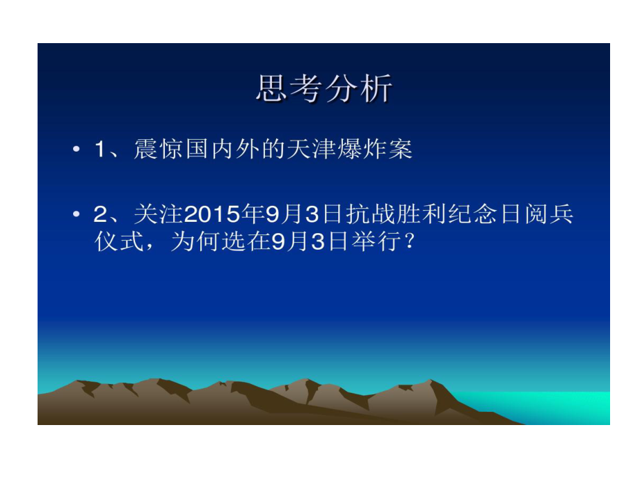 新形势下大学生安全教育国家安全课件.ppt_第2页