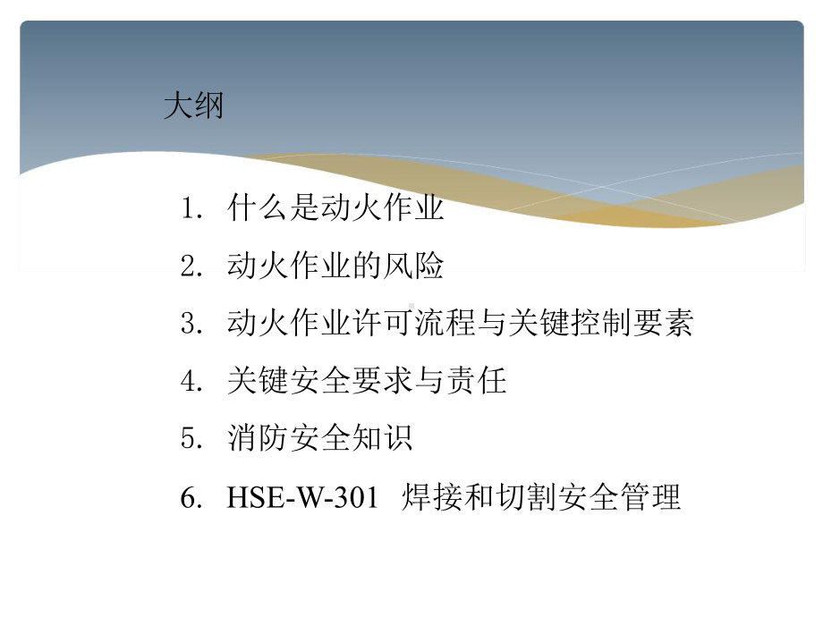 动火作业管理综述课件.ppt_第2页