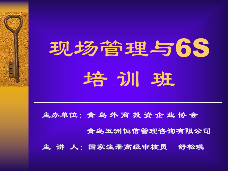 现场6S管理培训班课件.ppt_第1页