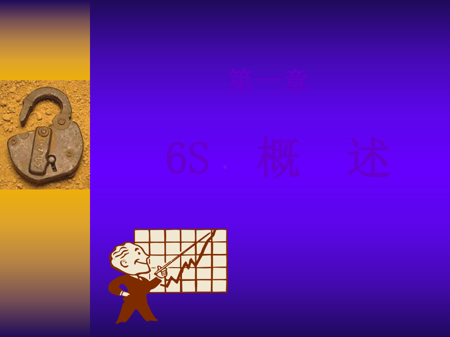 现场6S管理培训班课件.ppt_第3页