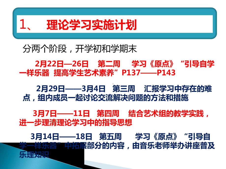 每生每天在家学习一样乐器-合肥学校课件.ppt_第3页