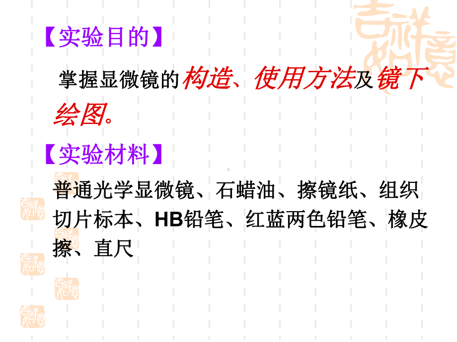显微镜使用介绍课件.ppt_第1页