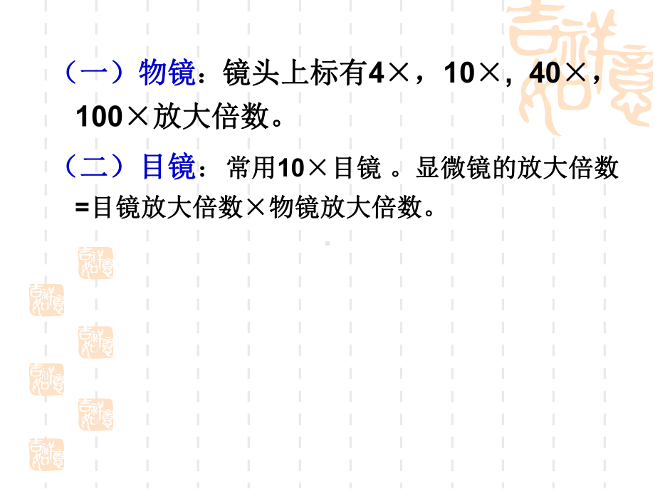 显微镜使用介绍课件.ppt_第3页