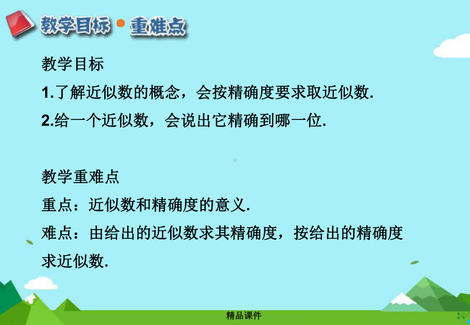 七年级数学上册第一章有理数15有理数的乘方153近似数课件新人教版.ppt_第2页