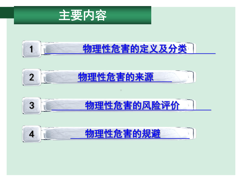 物理危害环境-操作失误课件.ppt_第3页