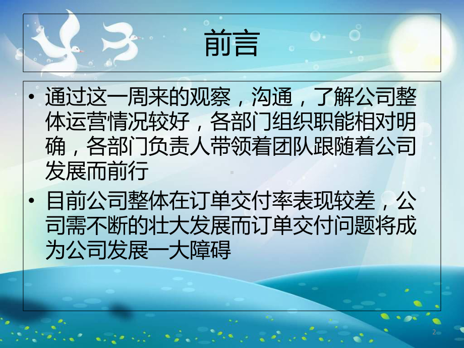 提高准时交付率课件.ppt_第2页