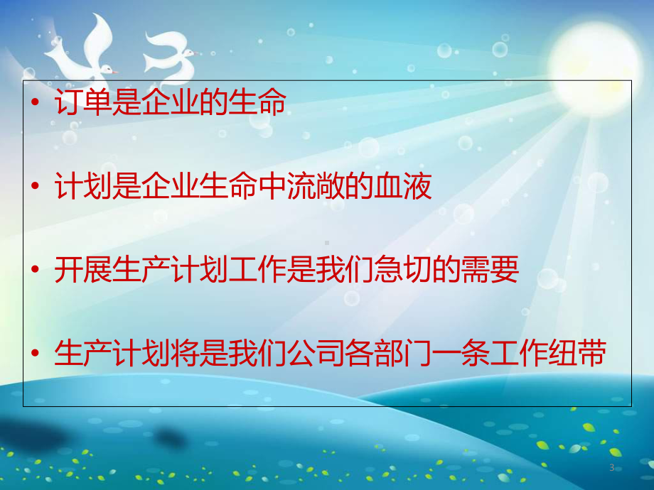 提高准时交付率课件.ppt_第3页