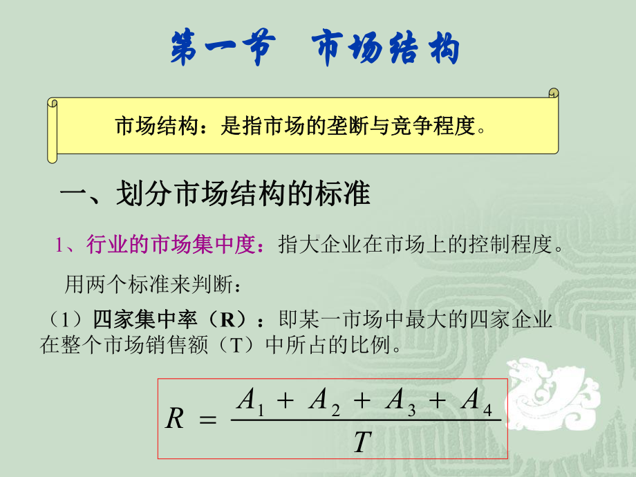 市场结构理论课件.ppt_第2页