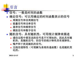 数字通信原理第2章随机信号分析课件.ppt