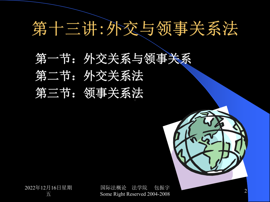 第十三讲：外交与领事关系法课件.ppt_第2页