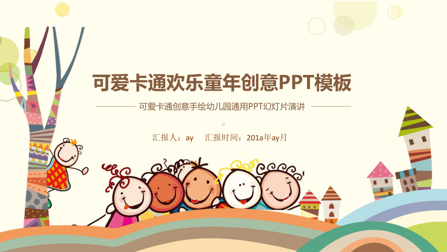 可爱卡通儿童教育说课模板精美模板课件.pptx_第1页