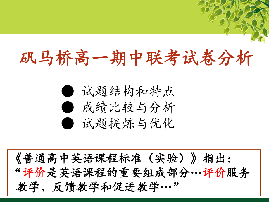 希望树支教事迹报告会课件.ppt_第1页